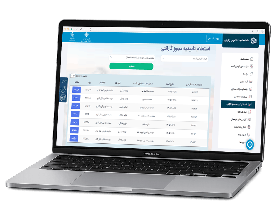 استعلام تایید مجوز گارنتی تهویه ماد